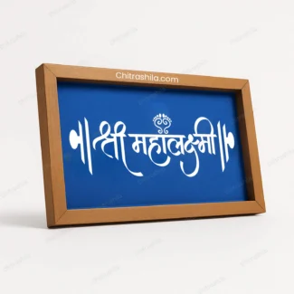 god name rangoli stencil